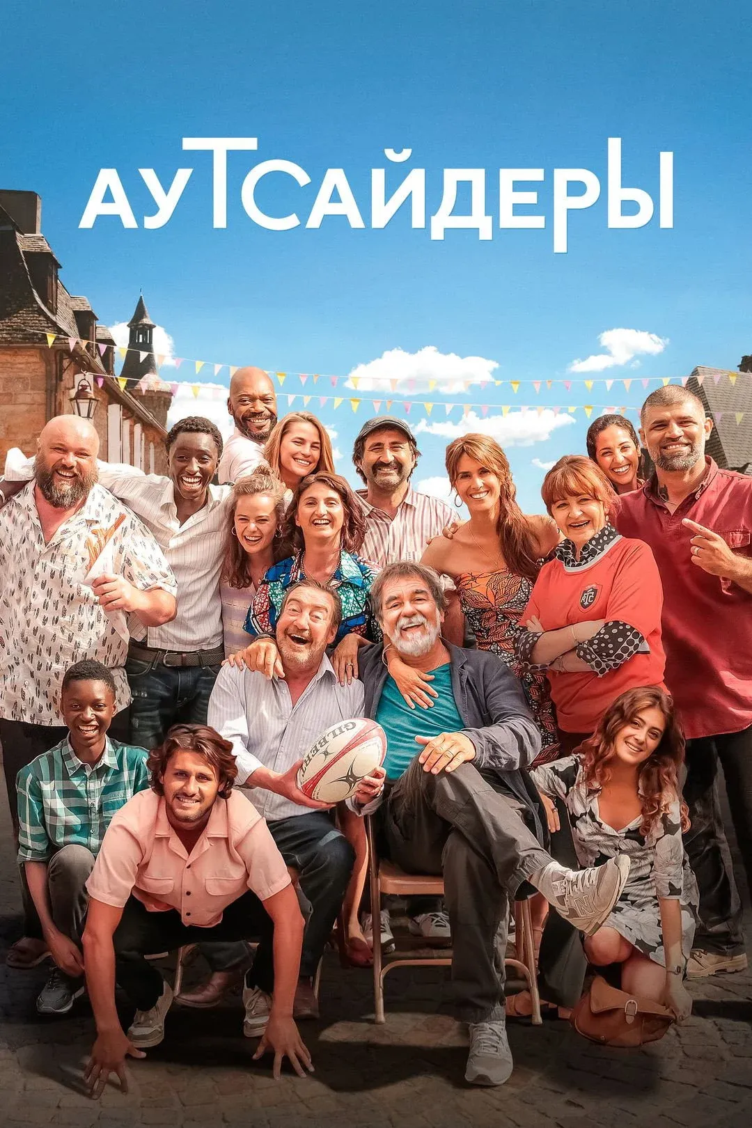 Постер фильма Аутсайдеры
