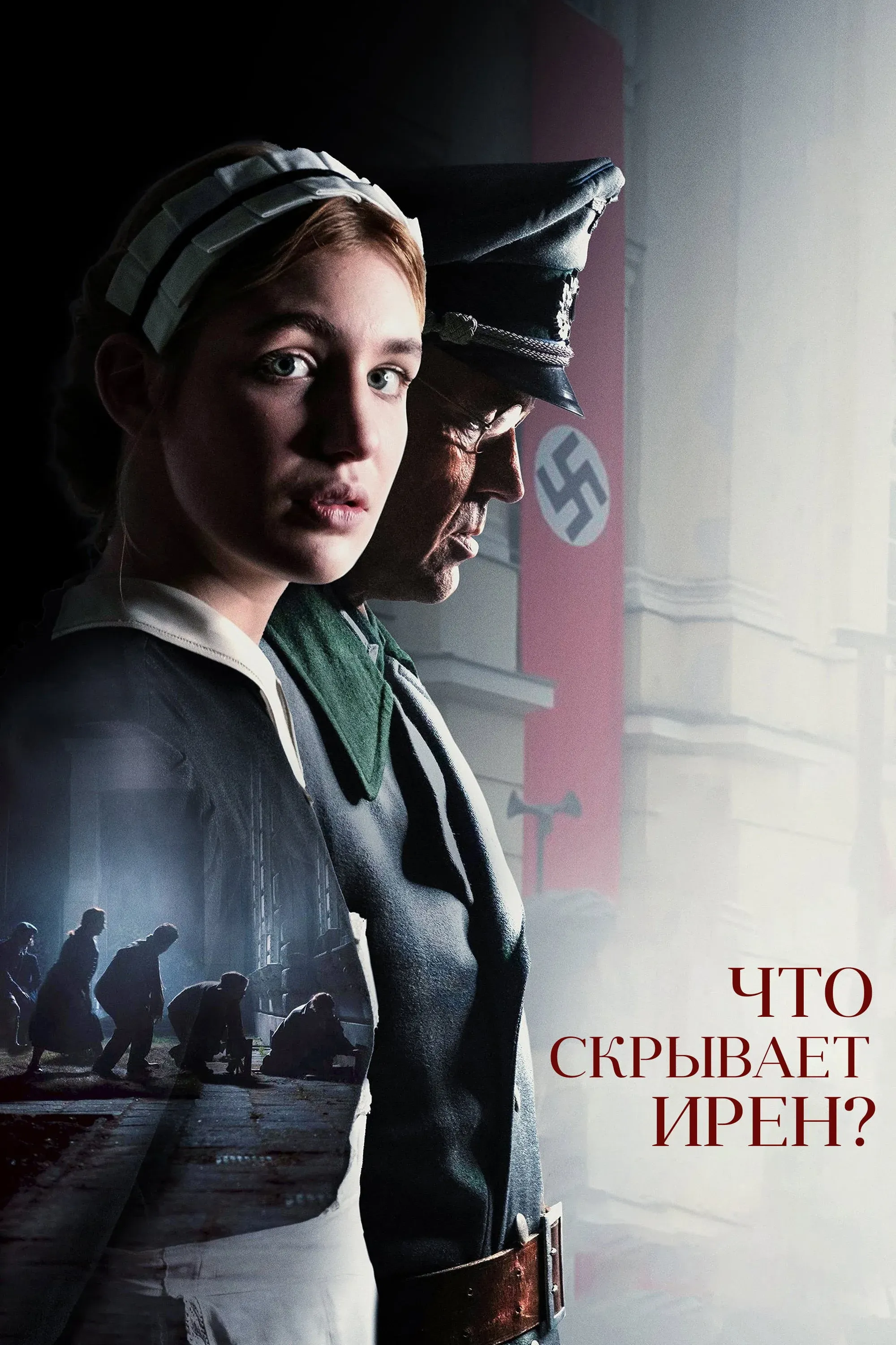 Постер фильма Что скрывает Ирен?