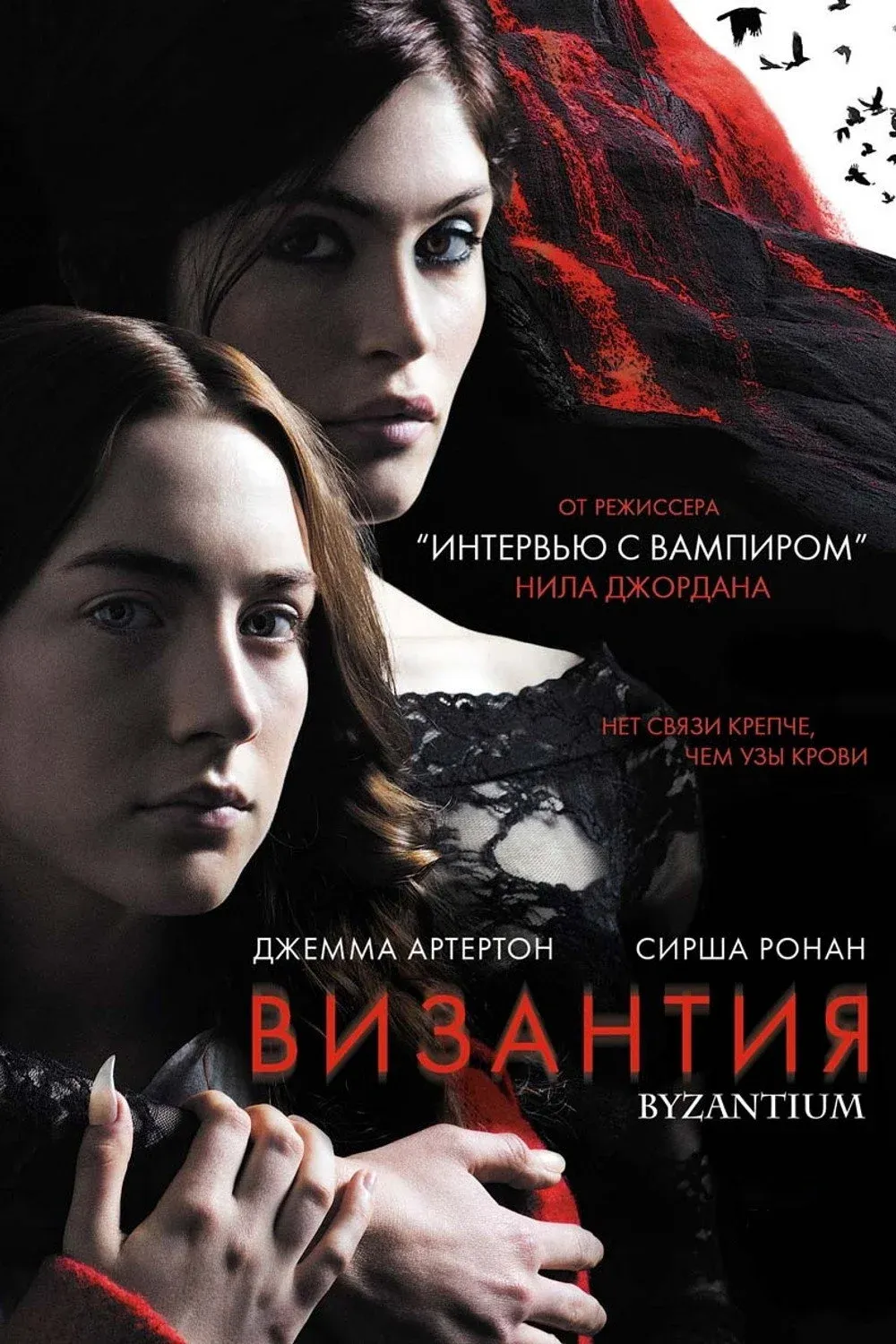 Постер фильма Византия