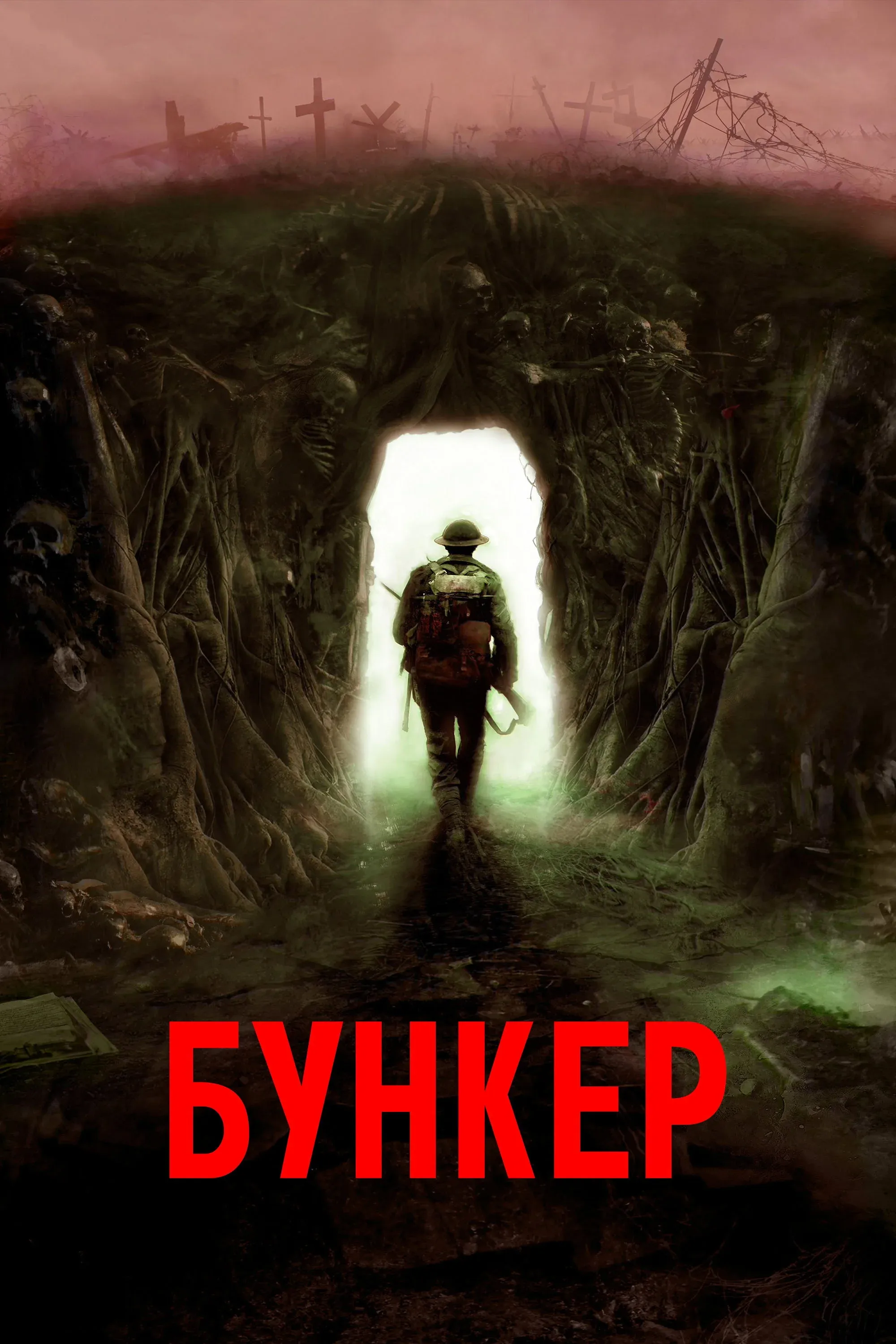 Постер фильма Бункер