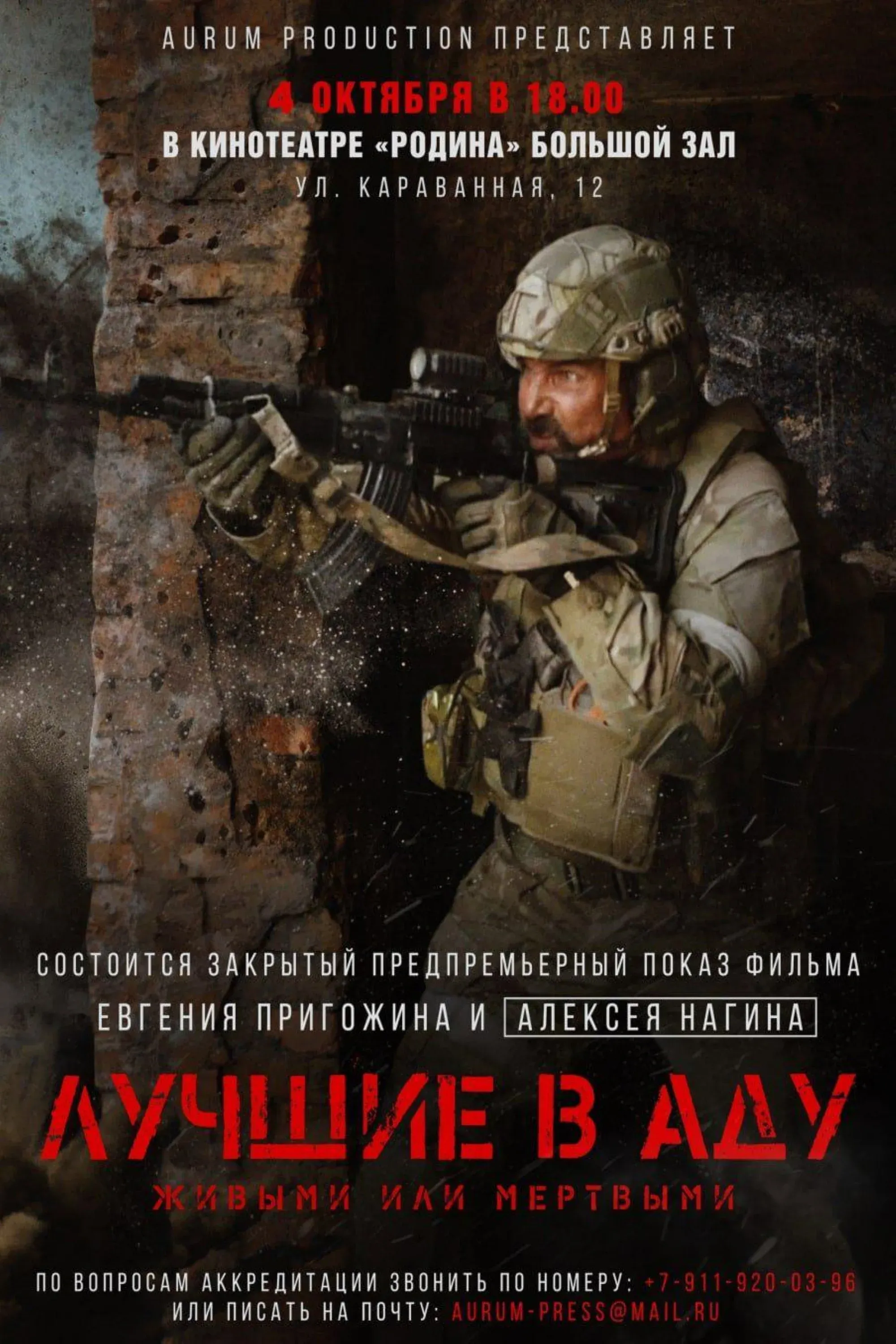 Постер фильма Лучшие в аду
