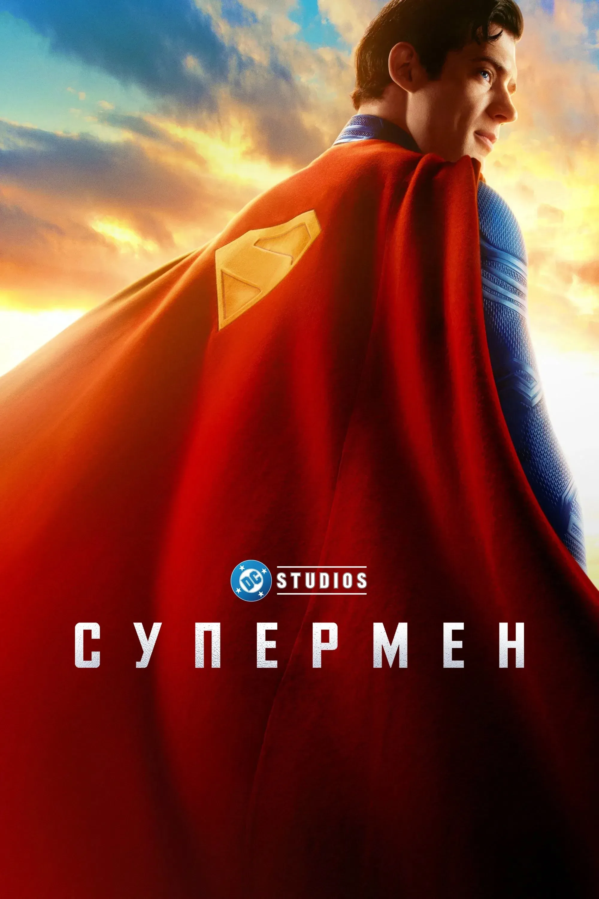 Постер фильма Супермен