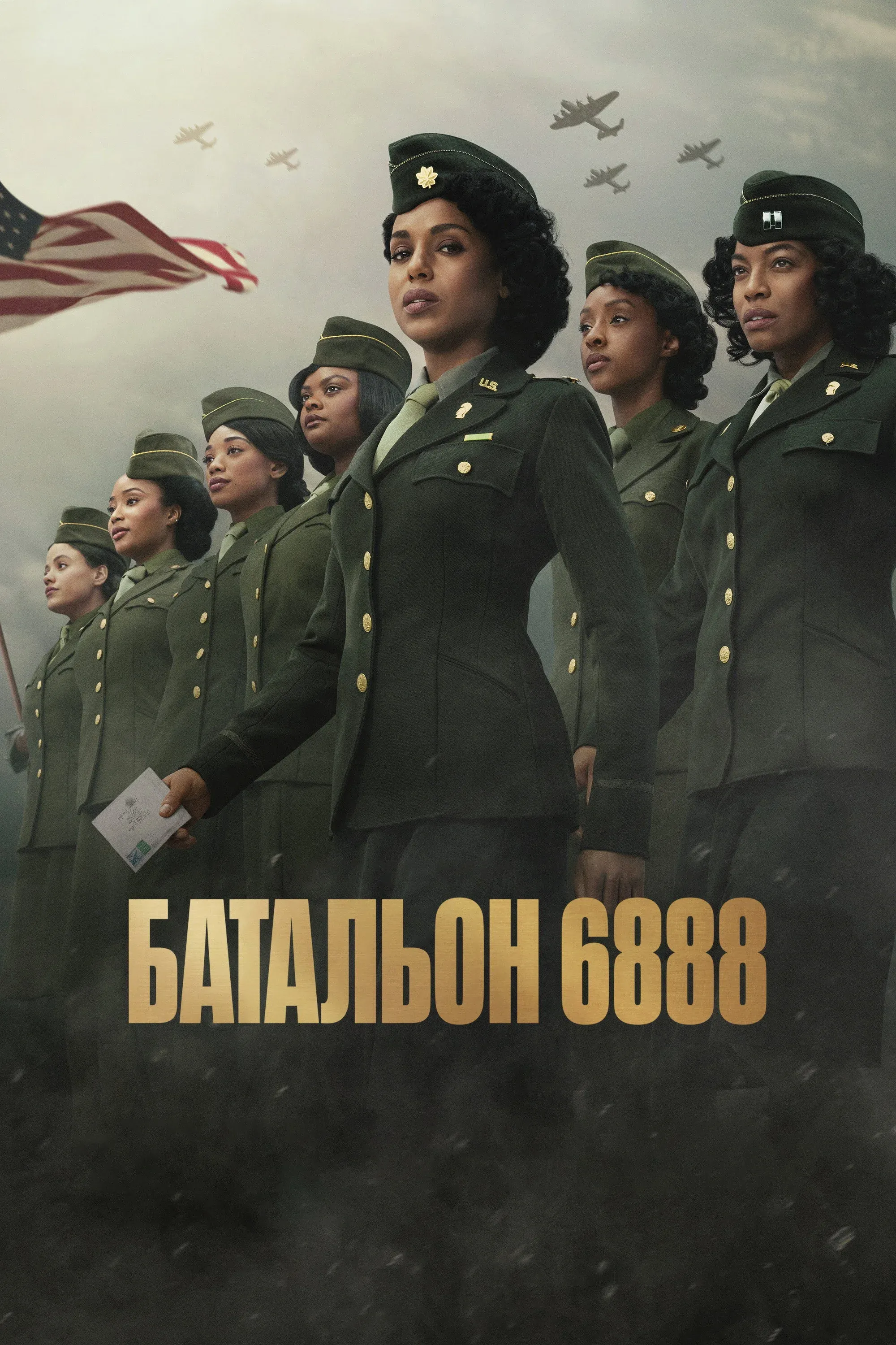 Постер фильма Батальон 6888