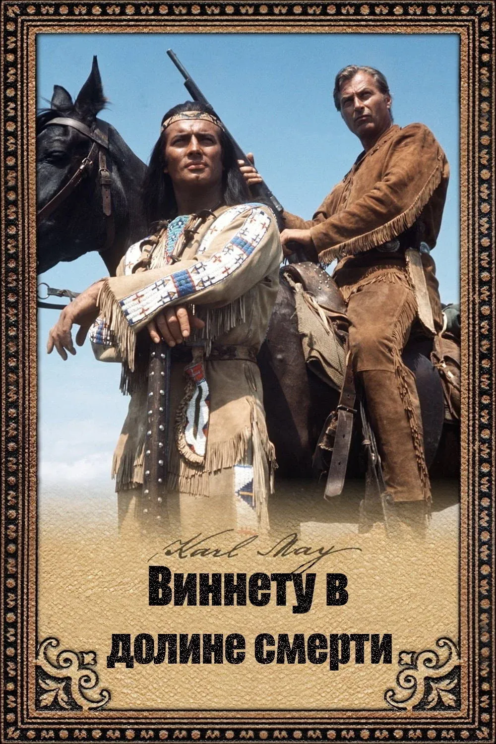 Постер фильма Виннету в долине смерти