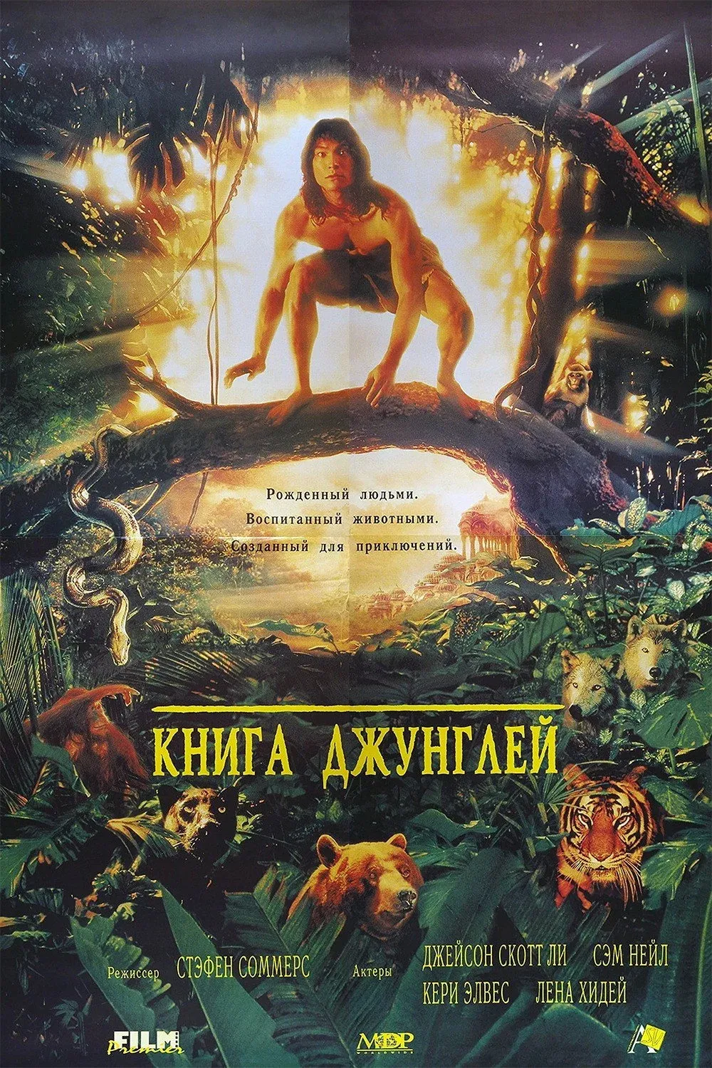 Постер фильма Книга джунглей