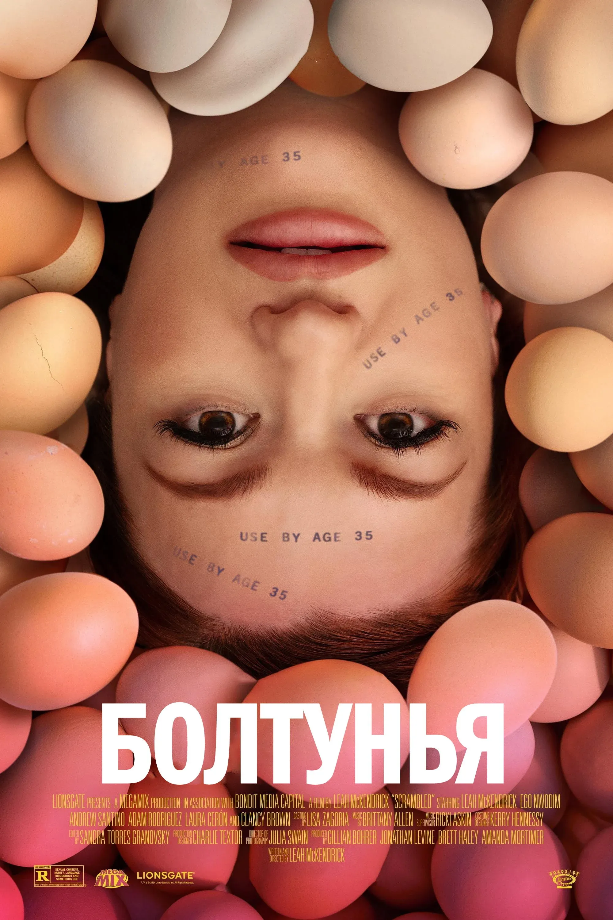 Постер фильма Болтунья
