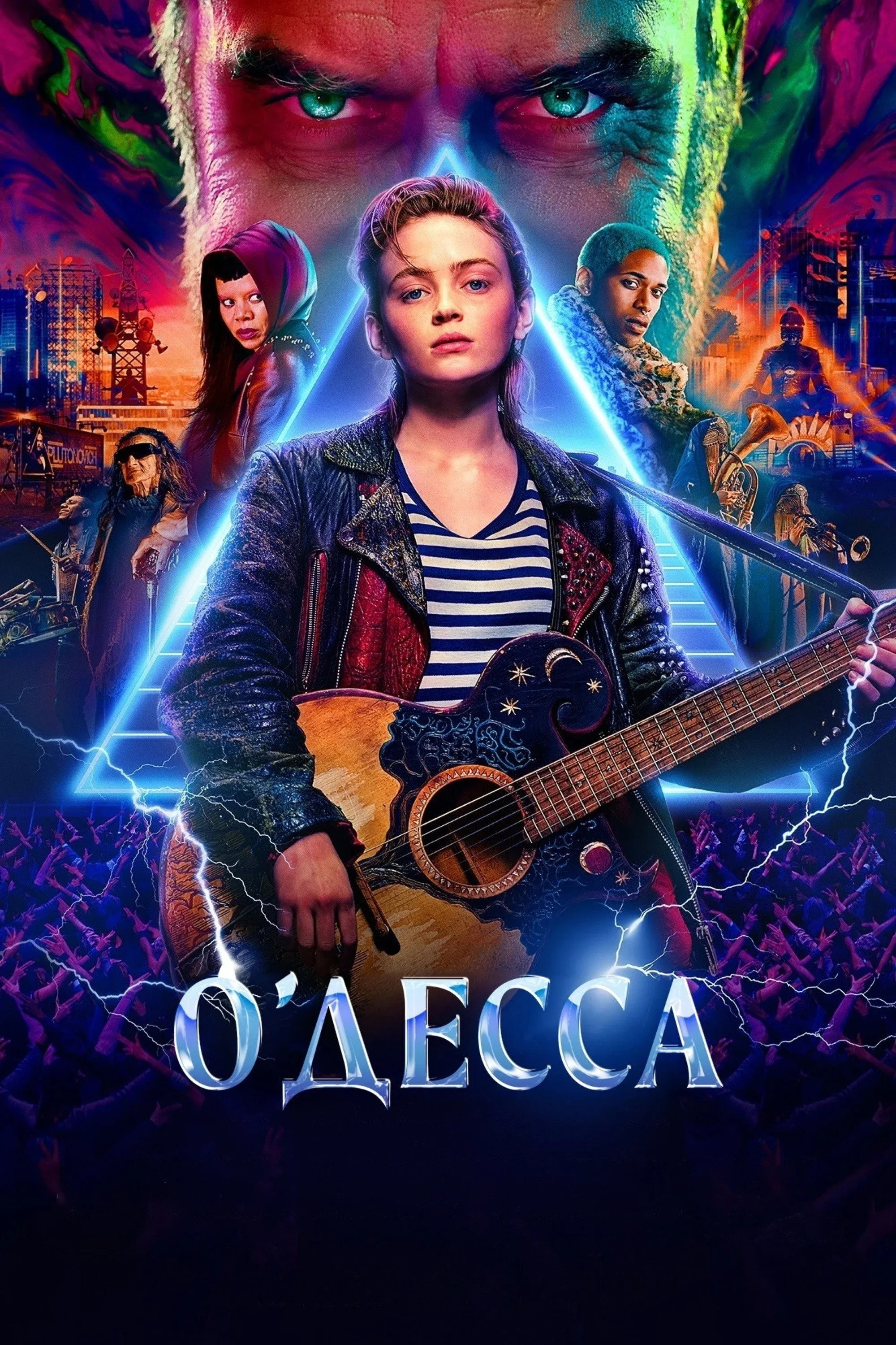 Постер фильма О'Десса