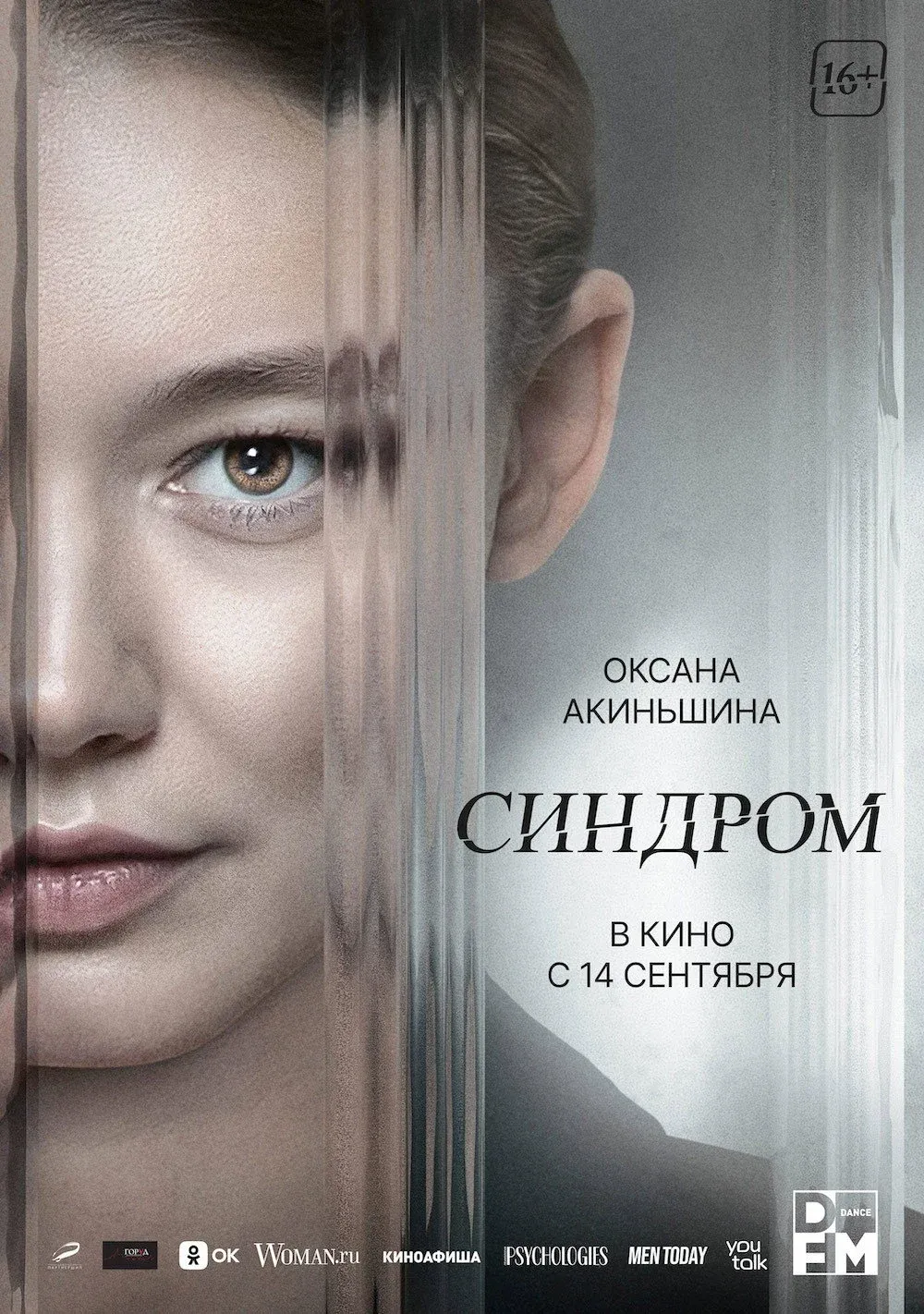 Постер фильма Синдром