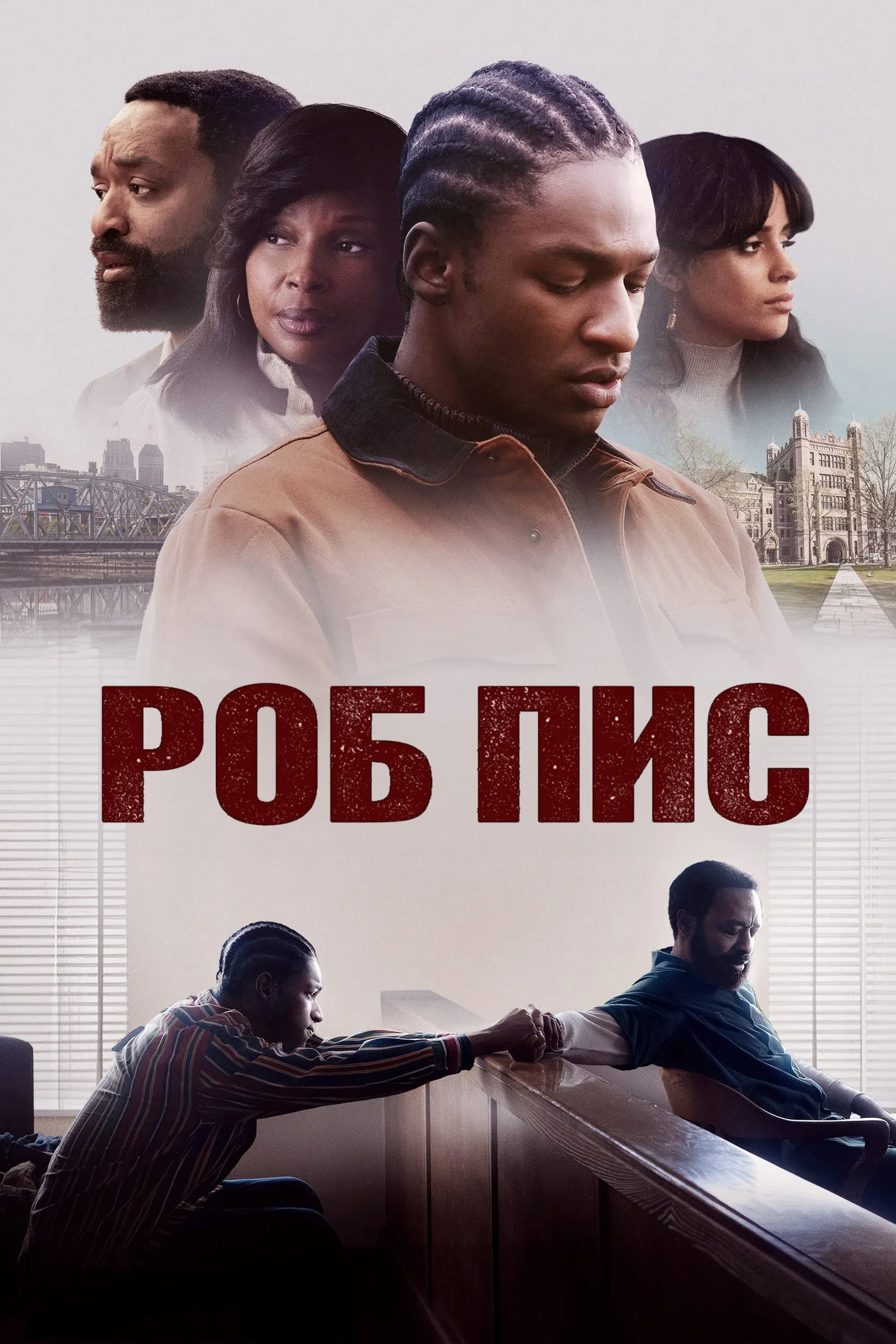 Постер фильма Роб Пис