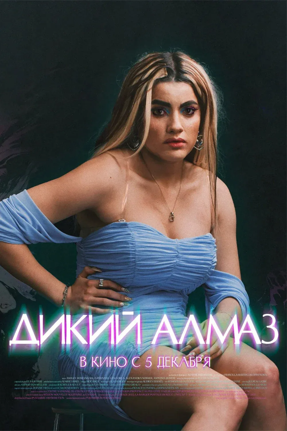 Постер фильма Дикий алмаз