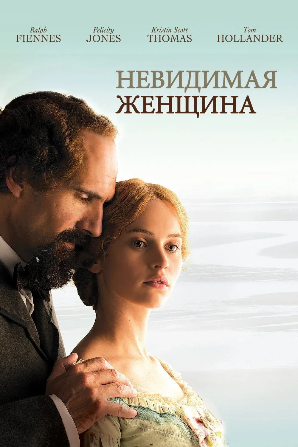 Постер фильма Невидимая женщина