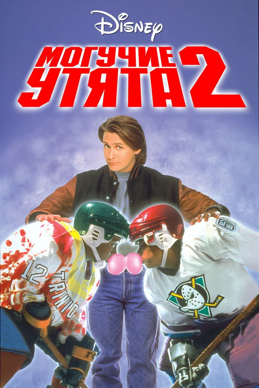 Постер фильма Могучие утята 2