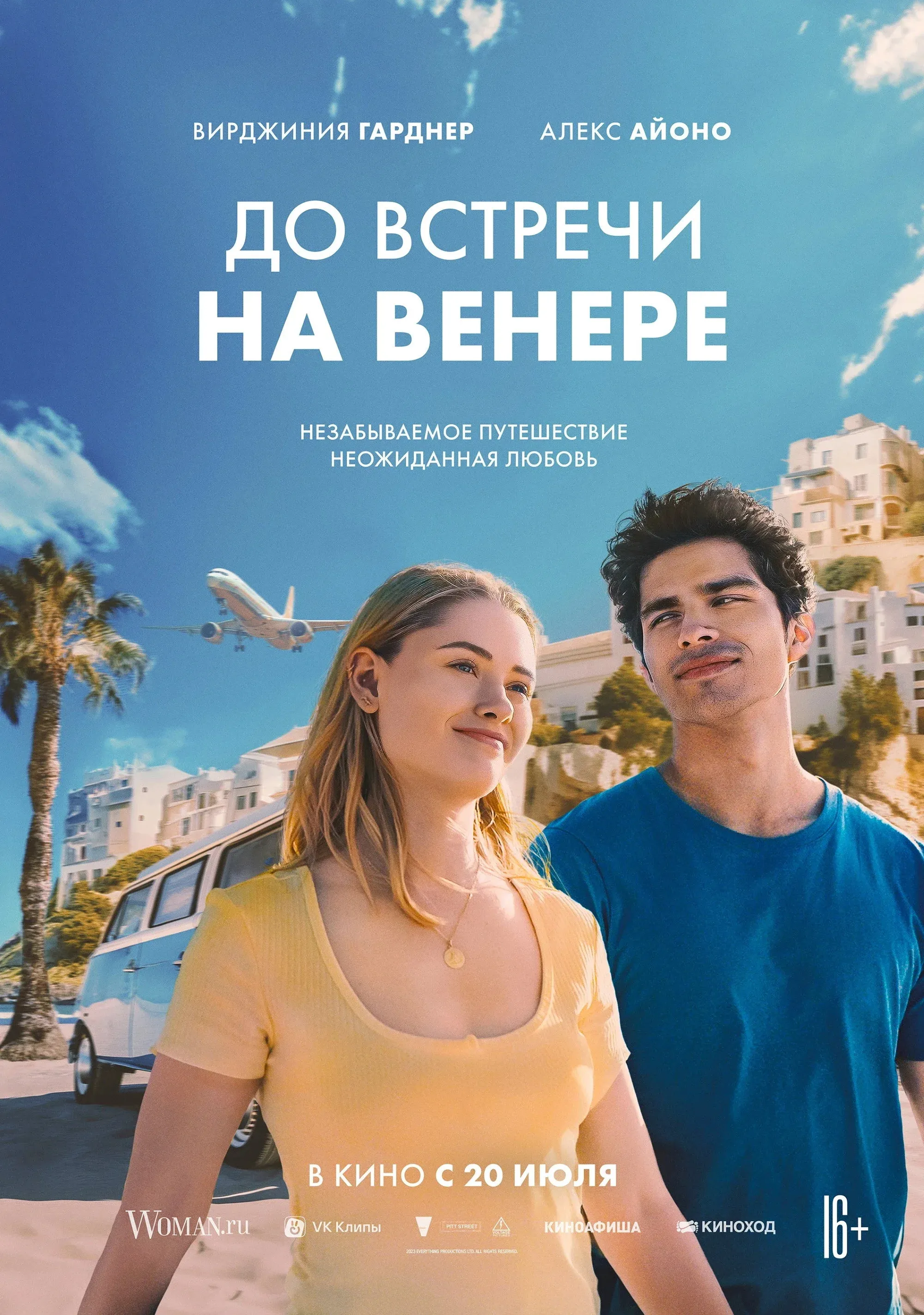 Постер фильма До встречи на Венере