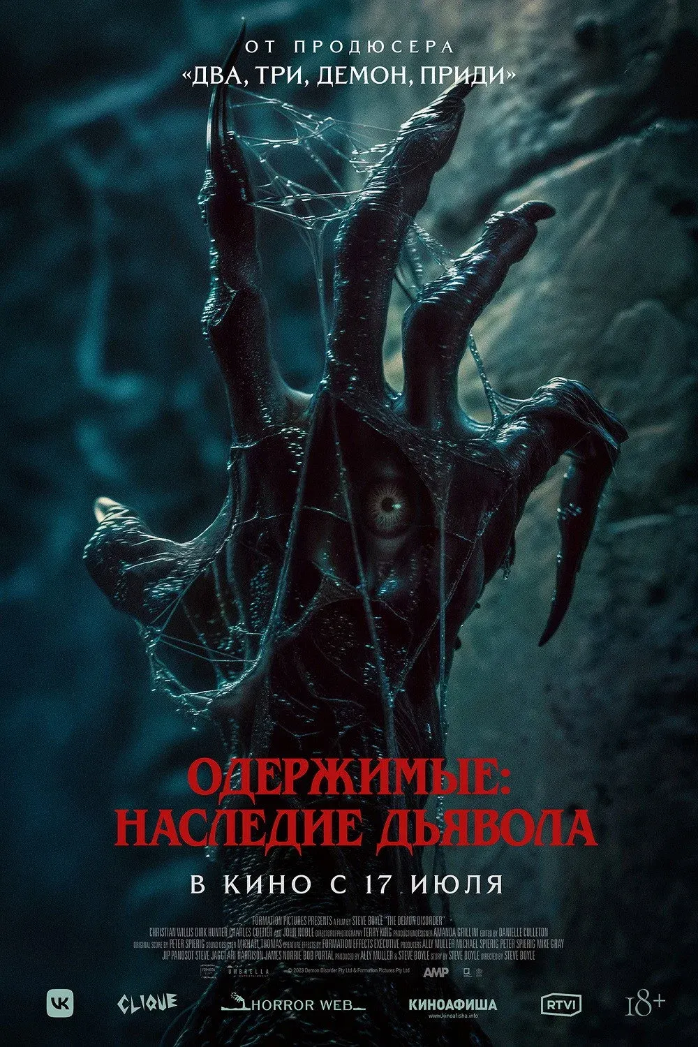 Постер фильма Одержимые: Наследие дьявола
