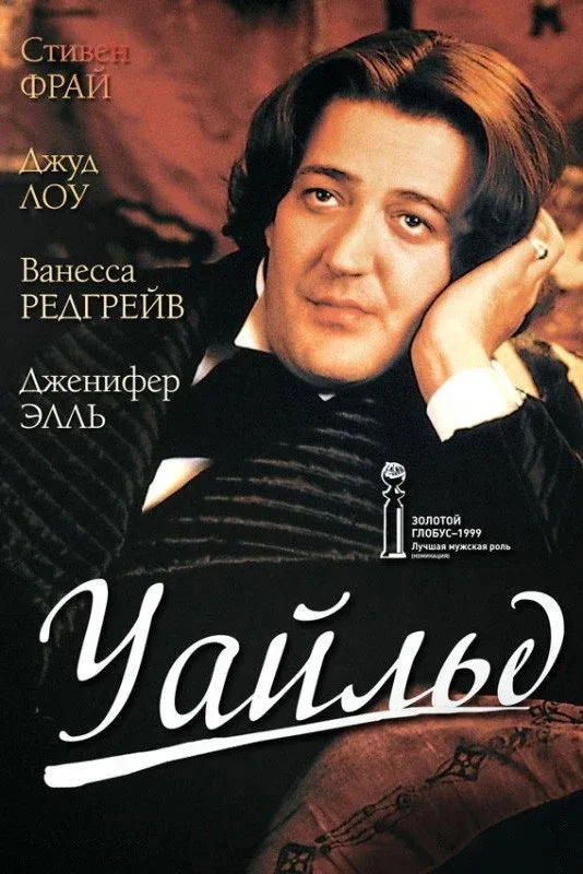 Постер фильма Уайлд