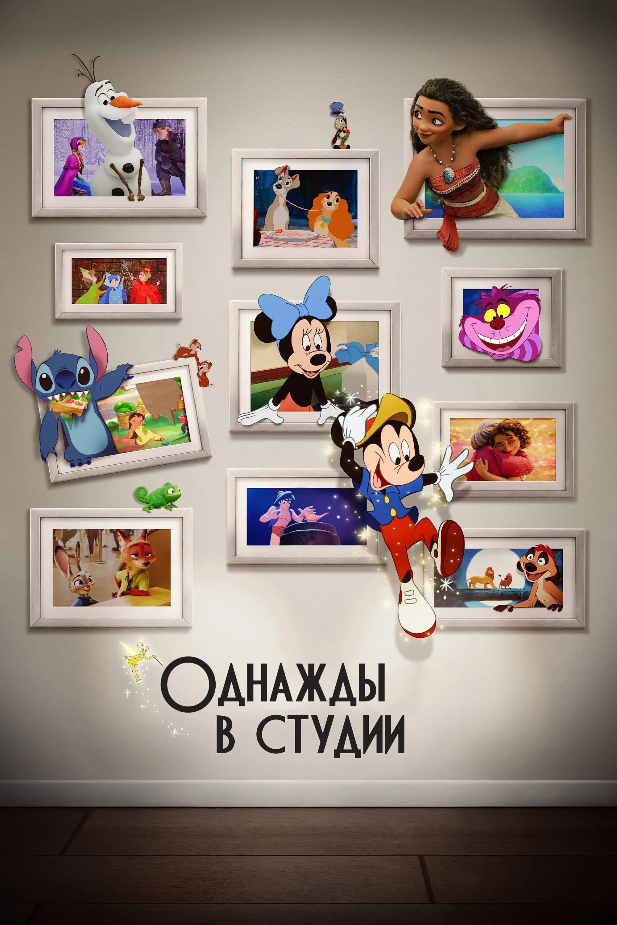 Постер фильма Однажды в студии