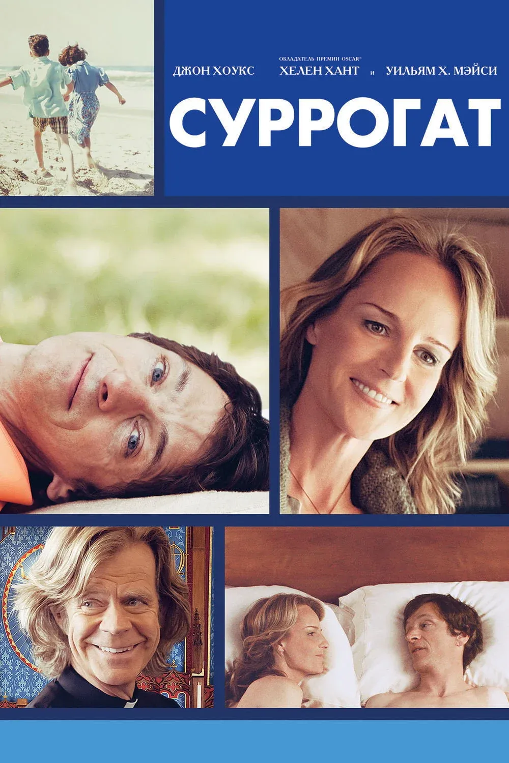 Постер фильма Суррогат