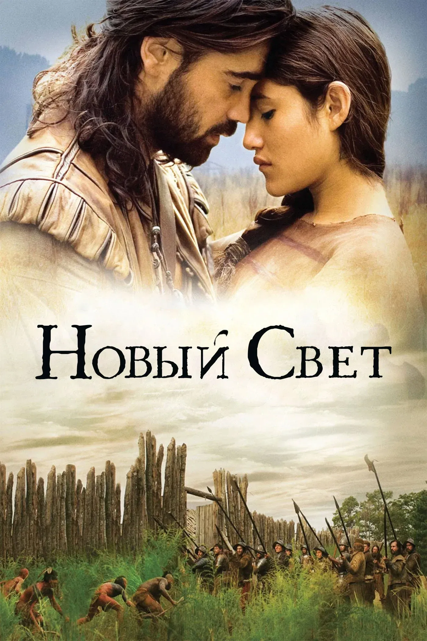 Постер фильма Новый Свет