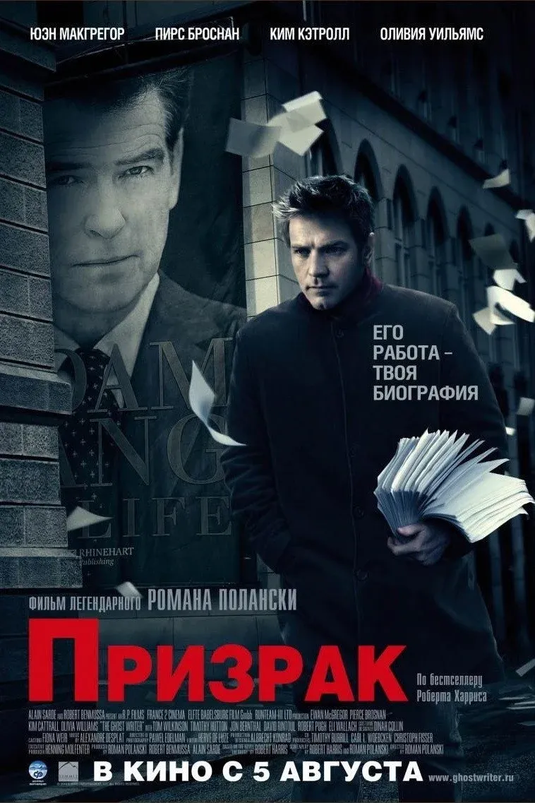 Постер фильма Призрак