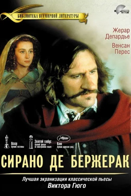 Постер фильма Сирано де Бержерак