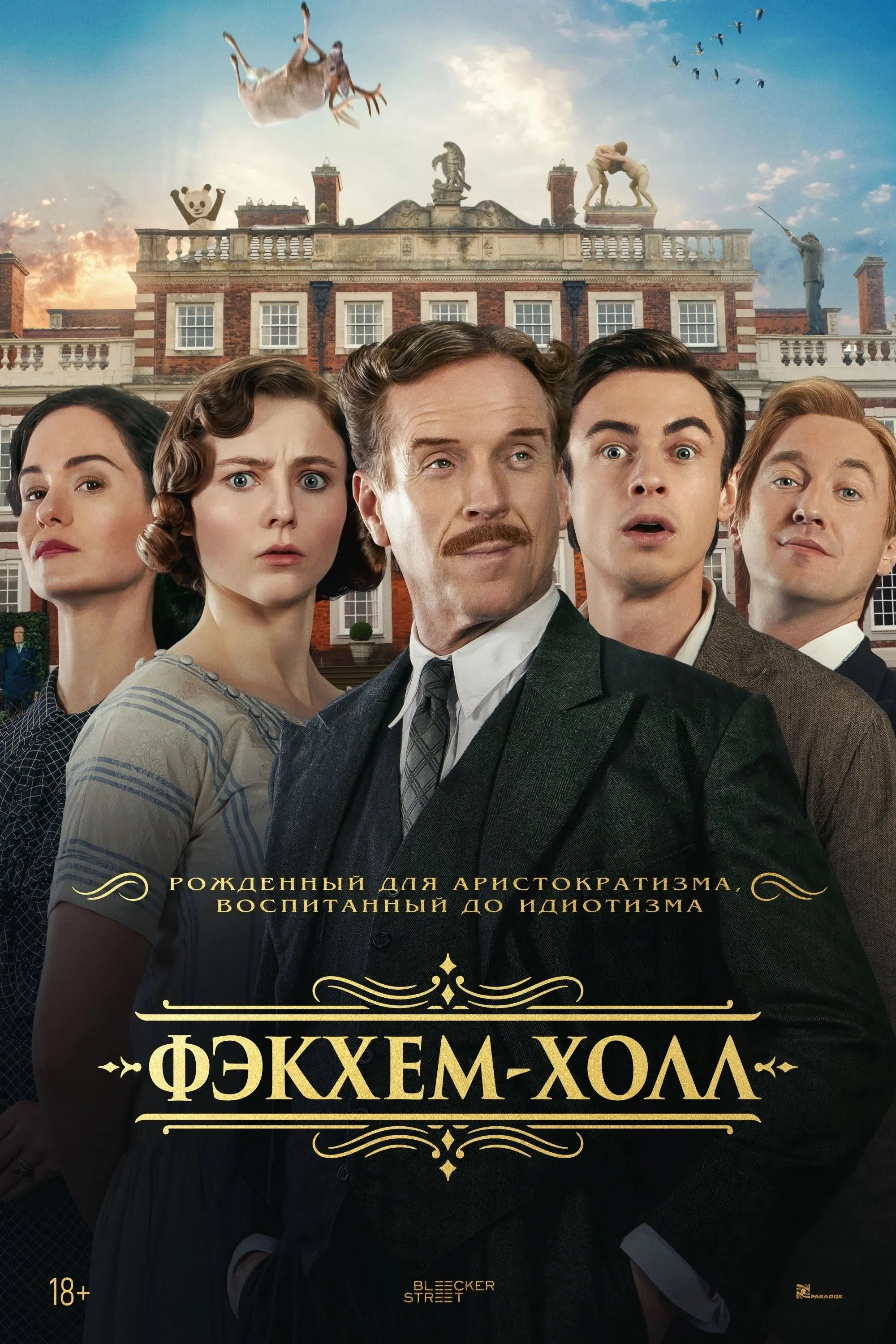 Постер фильма Фэкхем-Холл