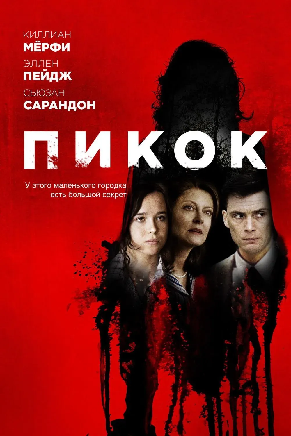 Постер фильма Пикок