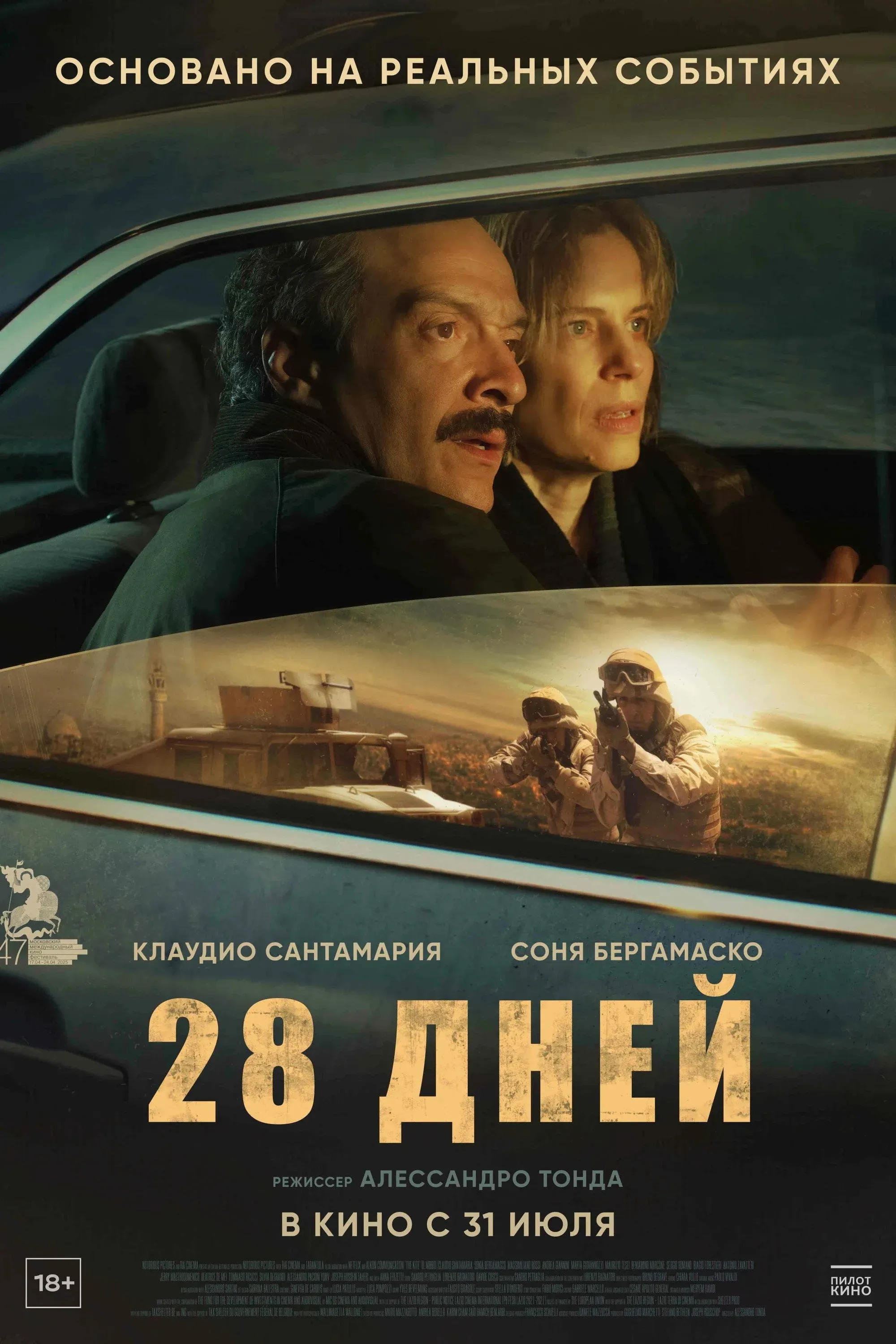 Постер фильма 28 дней
