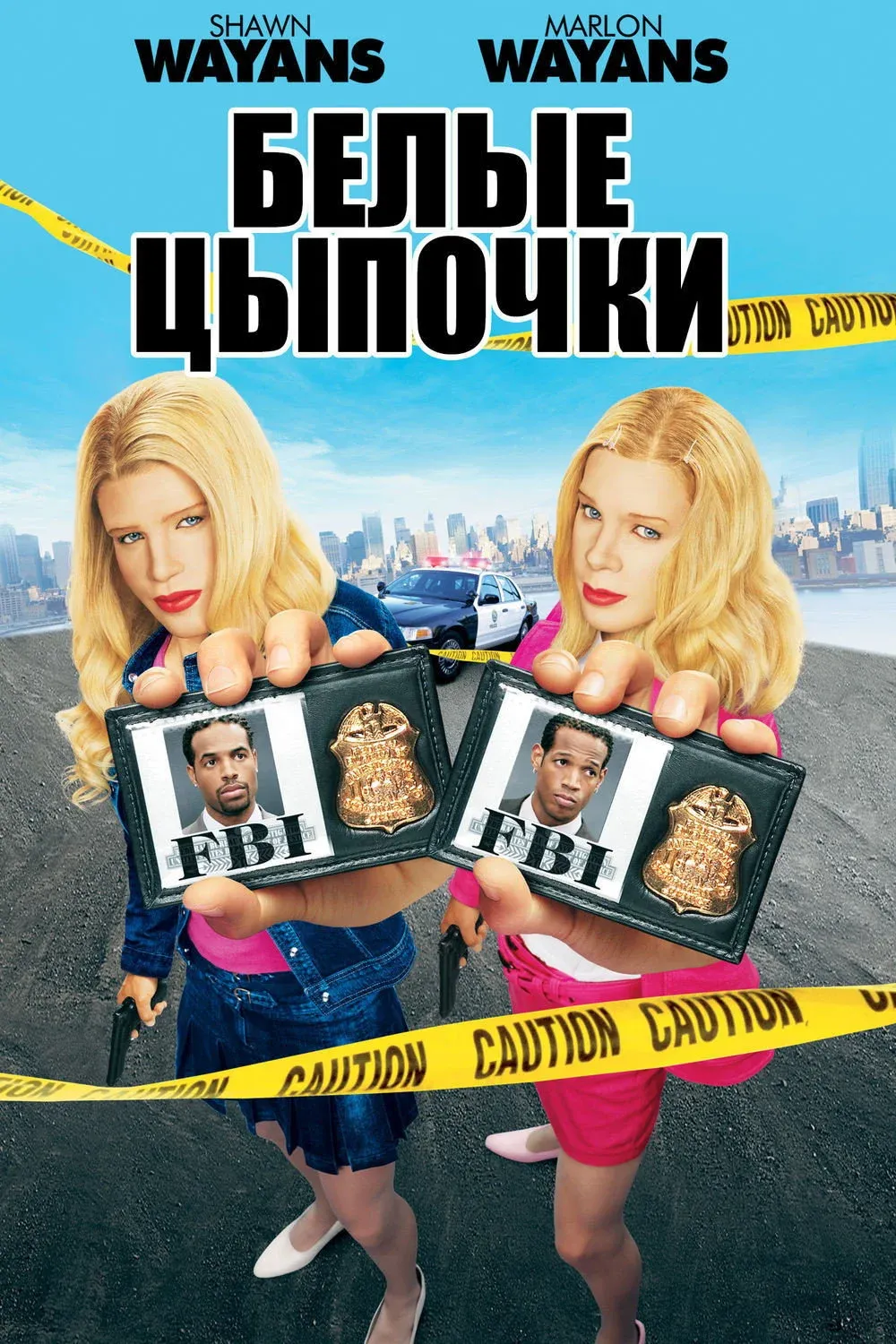 Постер фильма Белые цыпочки