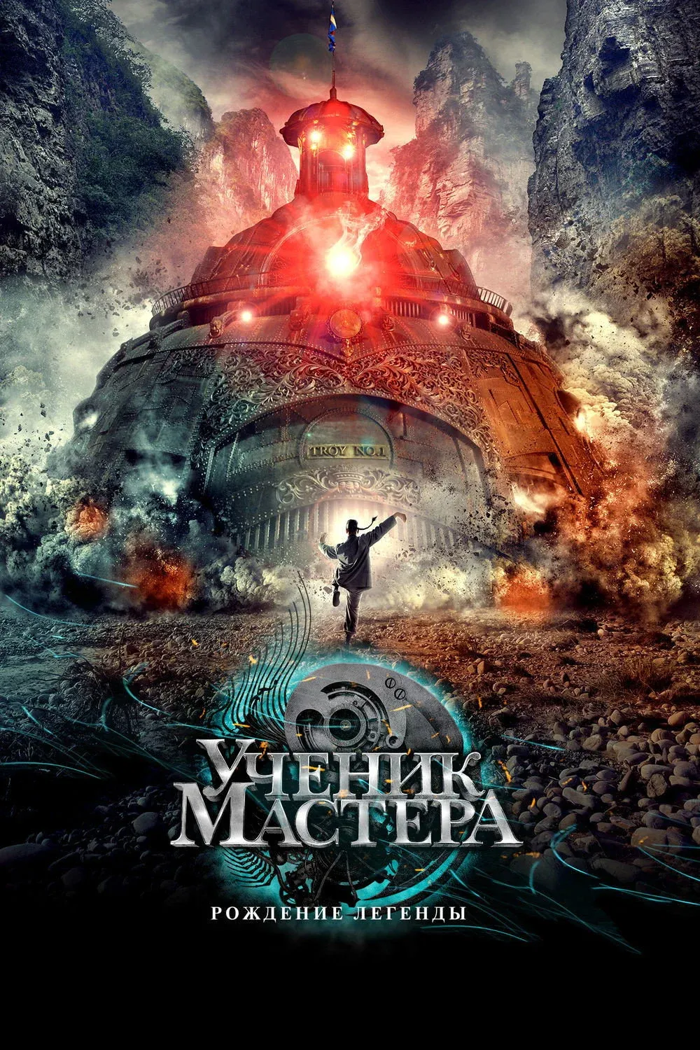 Постер фильма Тай-Цзи - Ученик мастера