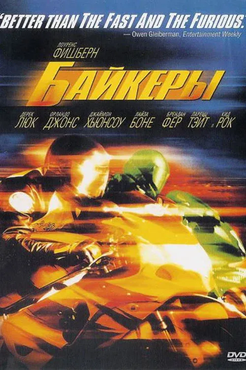 Постер фильма Байкеры