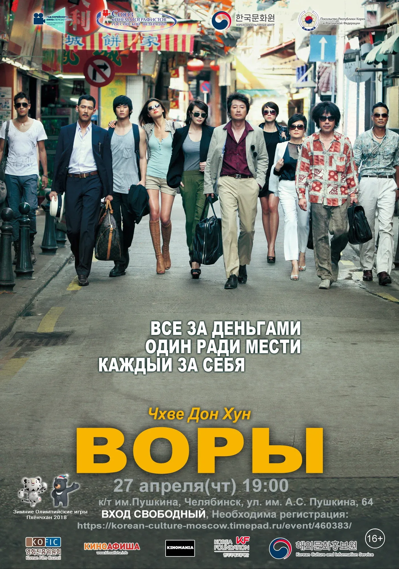 Постер фильма Воры