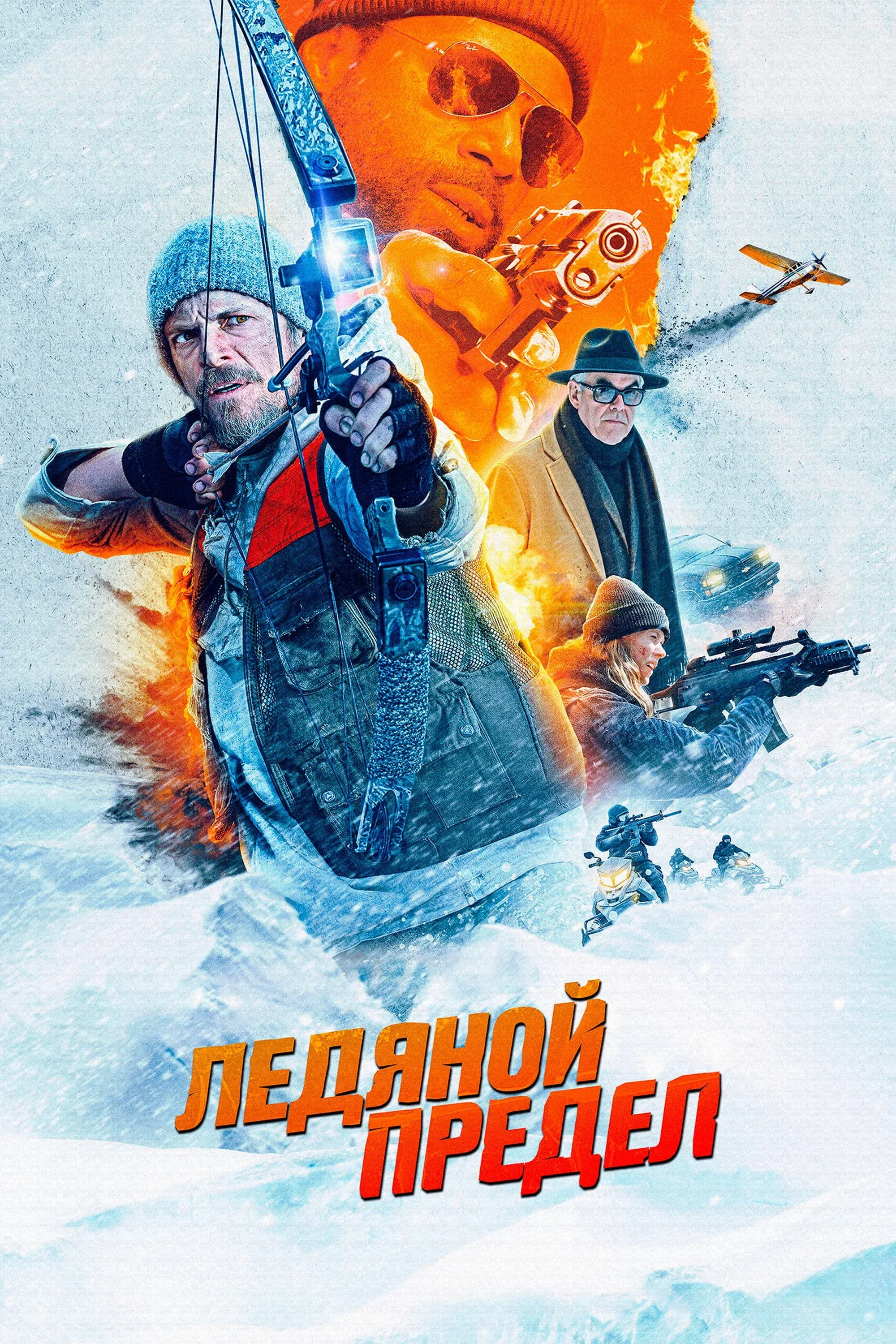 Постер фильма Ледяной предел