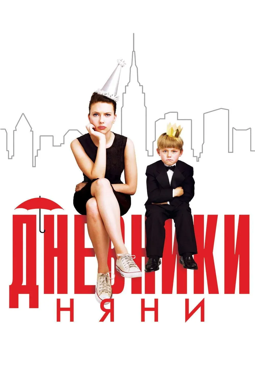 Постер фильма Дневники няни