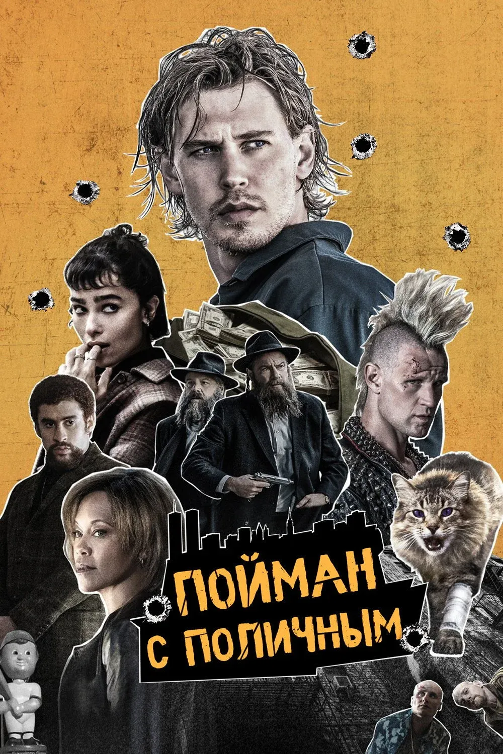 Постер фильма Пойман с поличным