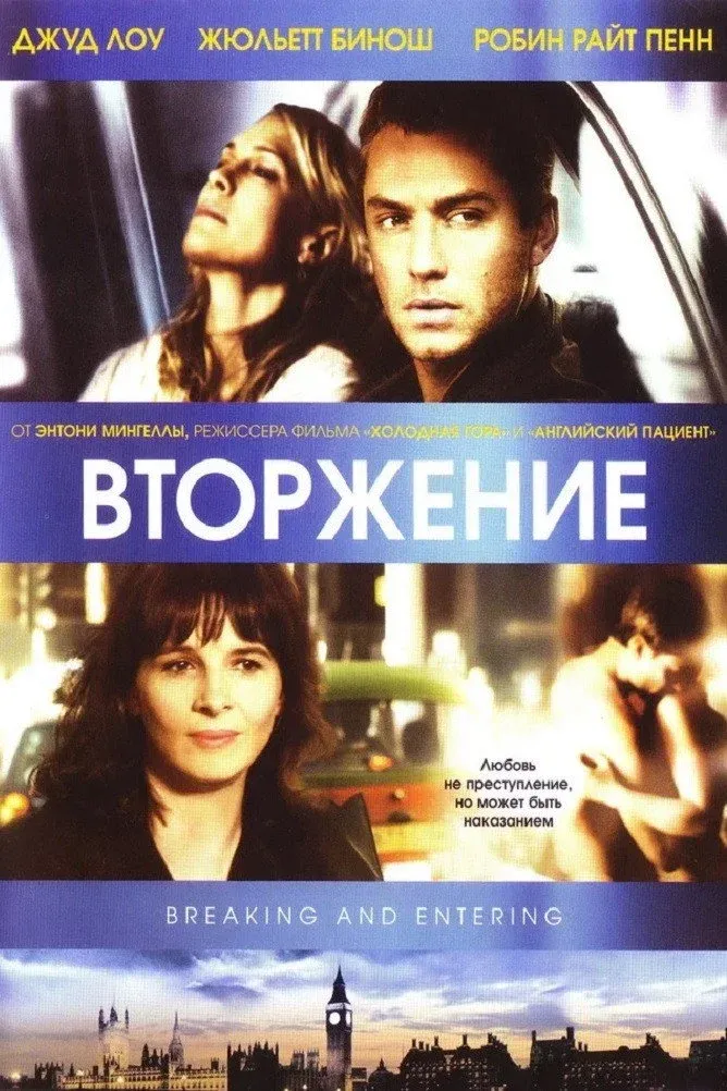 Постер фильма Вторжение