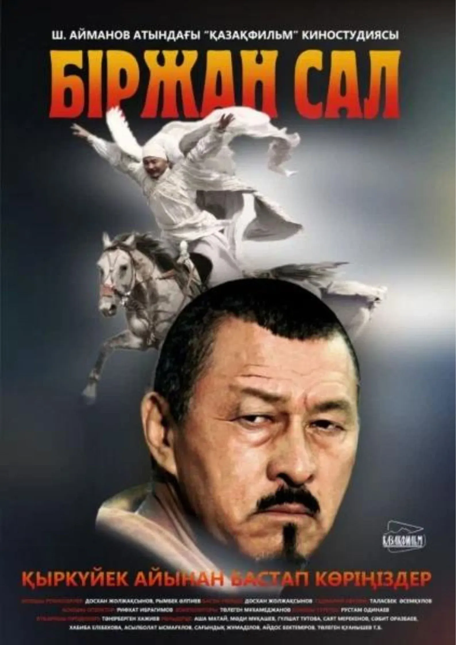 Постер фильма Биржан сал