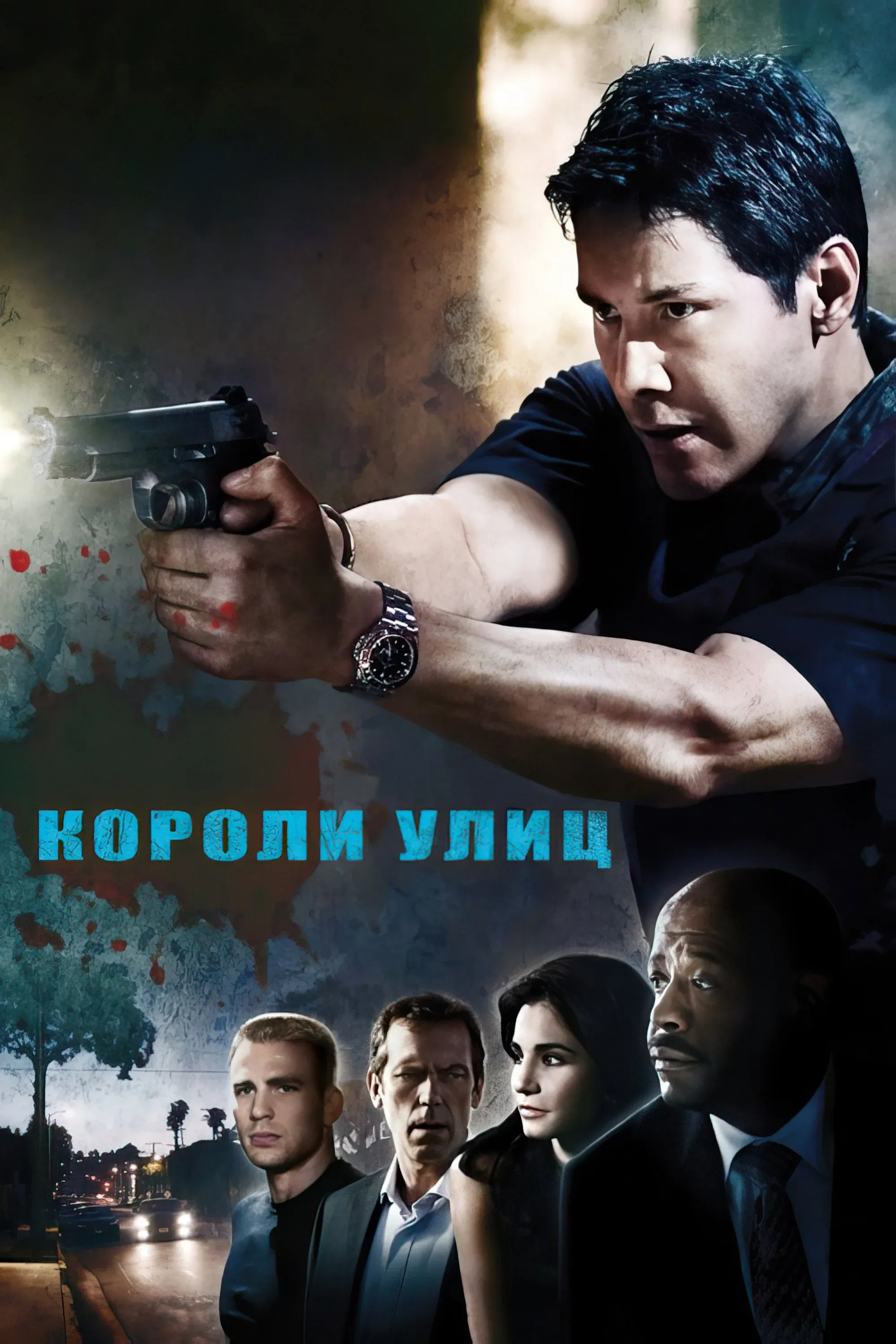 Постер фильма Короли улиц