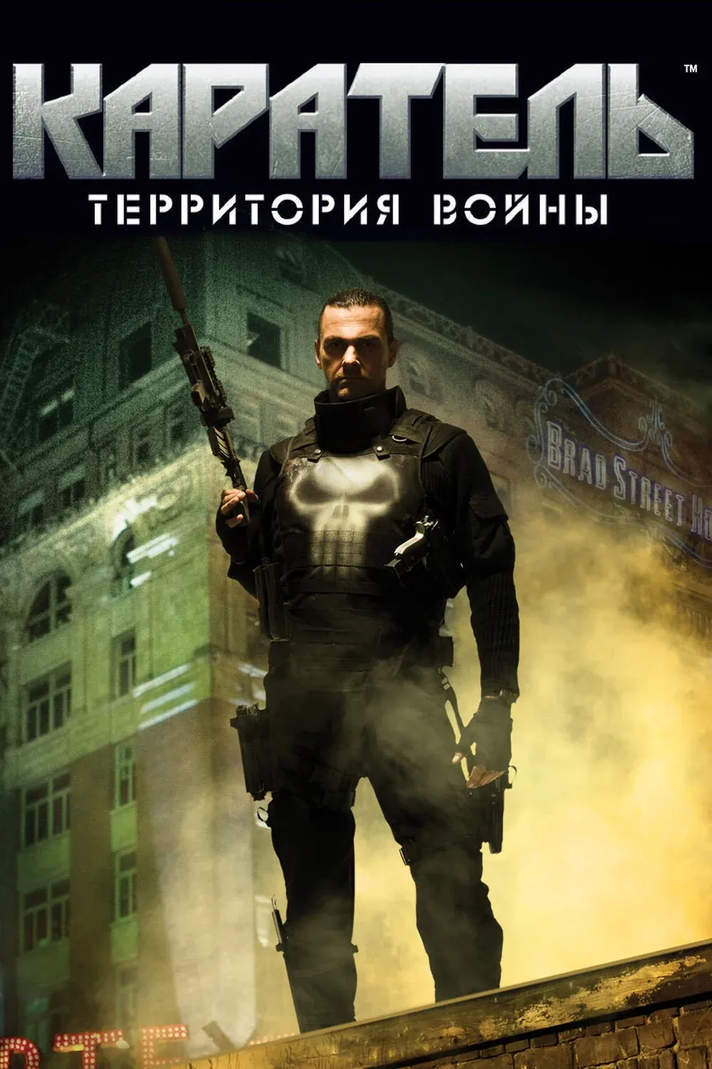 Постер фильма Каратель: Территория Войны