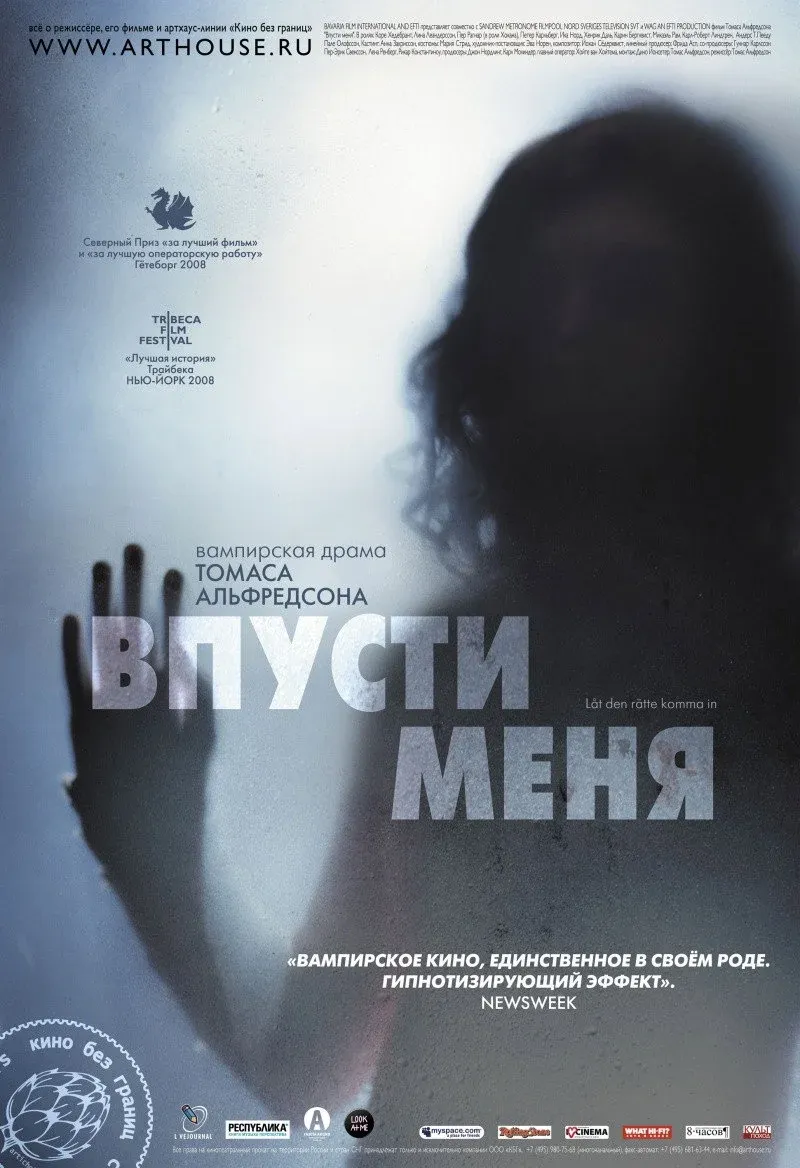 Постер фильма Впусти меня