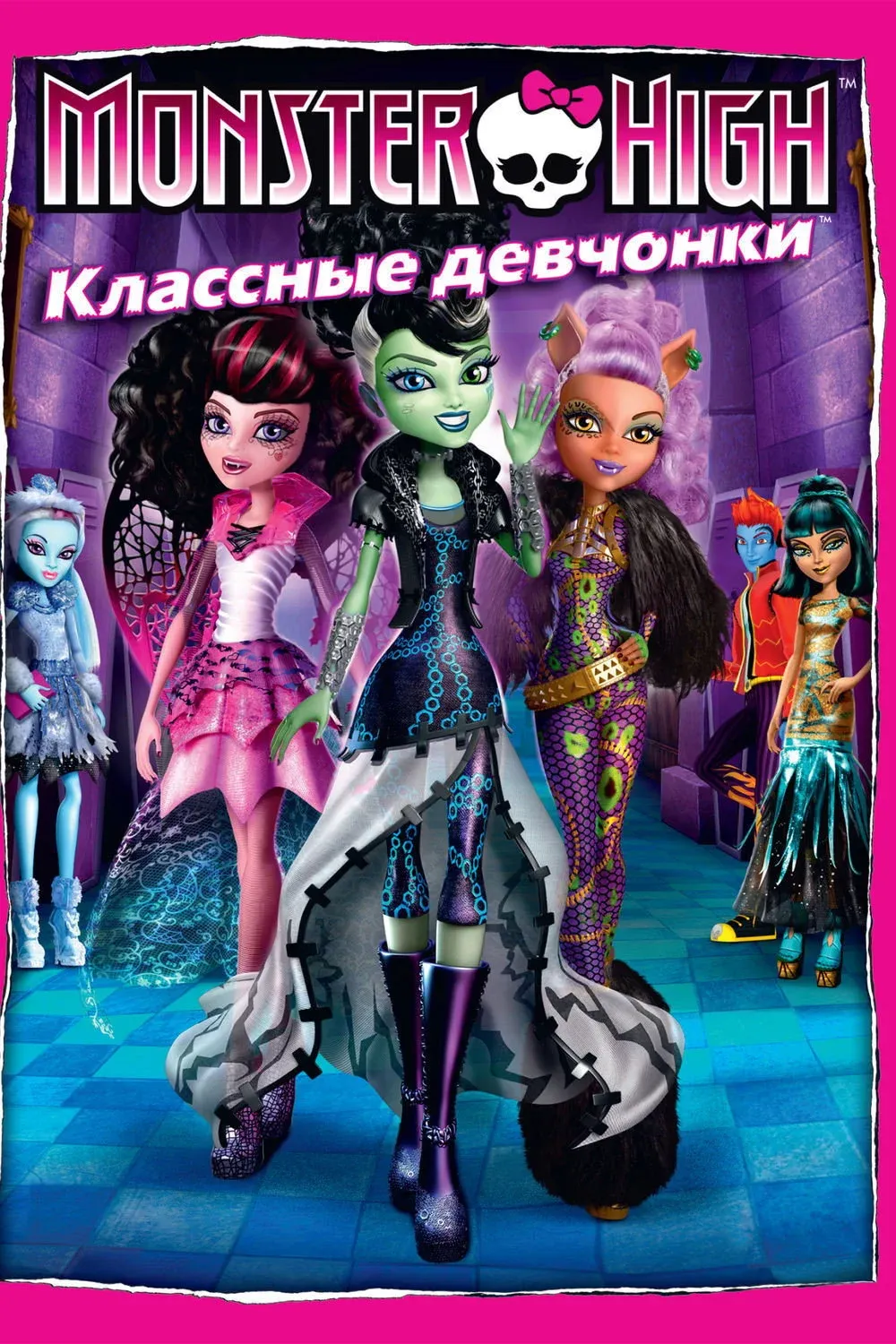Постер фильма Школа монстров: Классные девчонки
