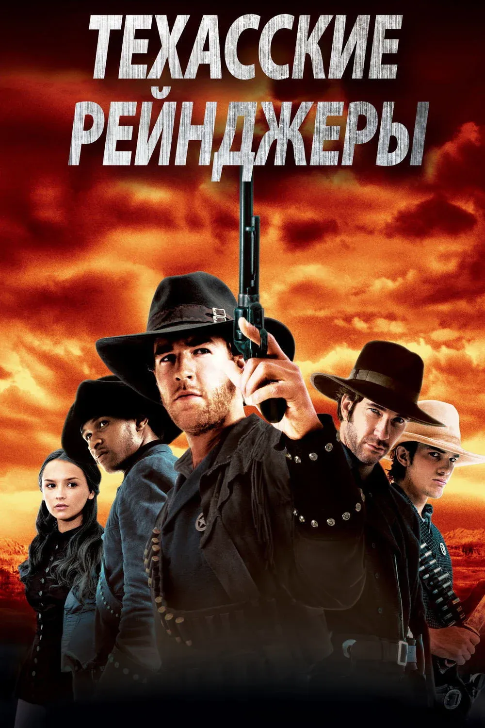 Постер фильма Техасские рейнджеры