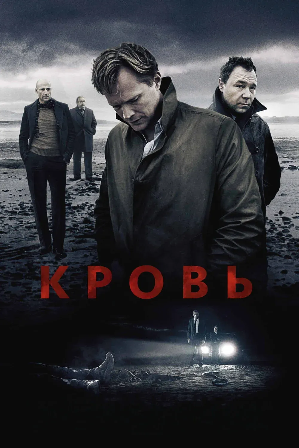 Постер фильма Кровь