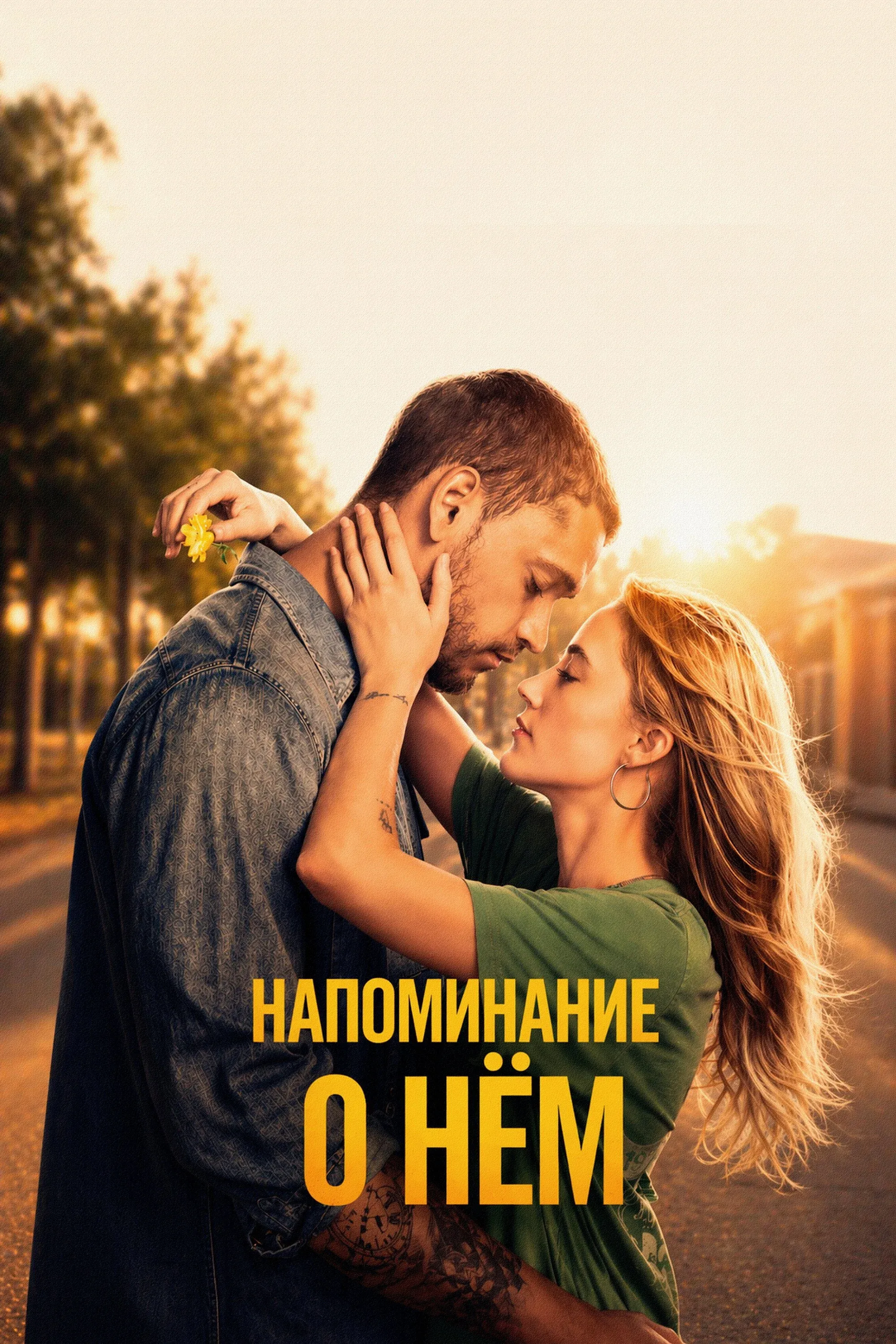 Постер фильма Reminders of Him