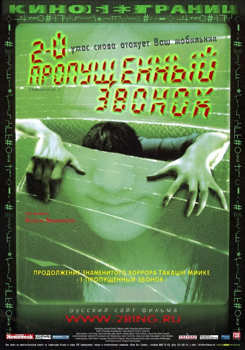 Постер фильма Второй пропущенный звонок