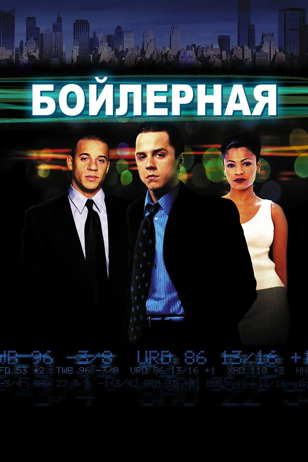 Постер фильма Бойлерная