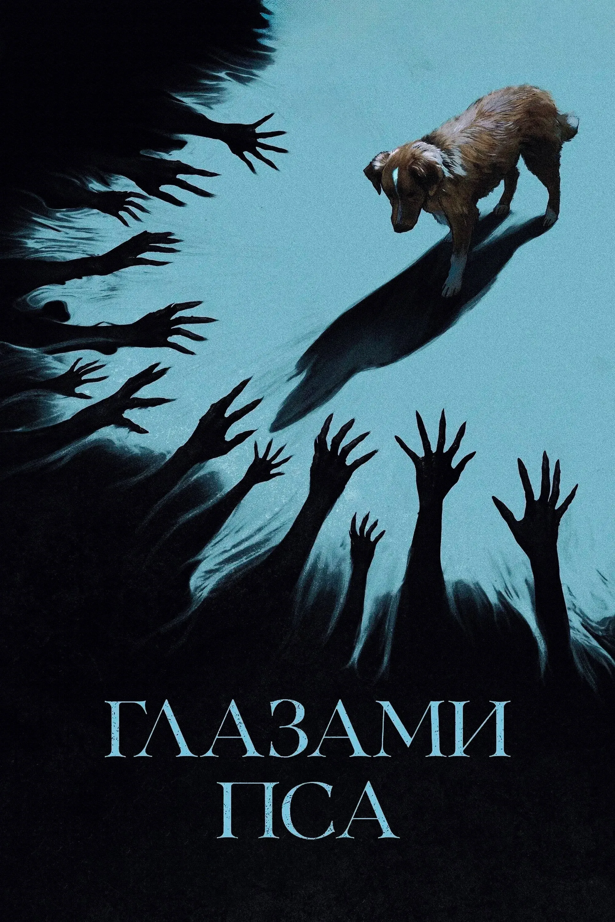 Постер фильма Хороший мальчик