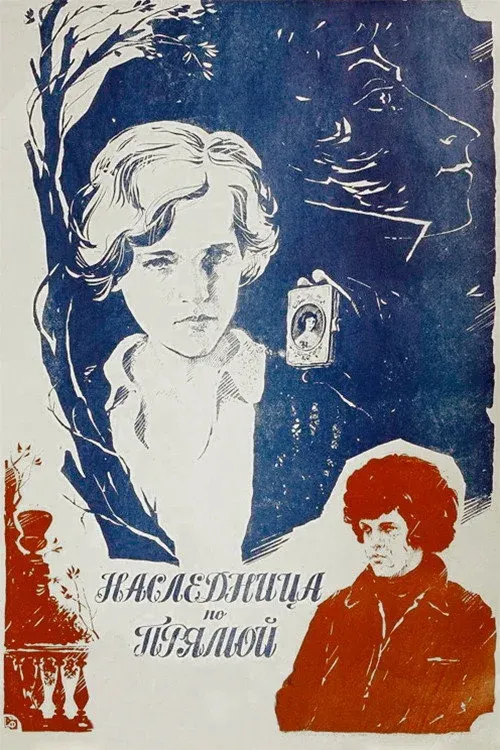 Постер фильма Наследница по прямой