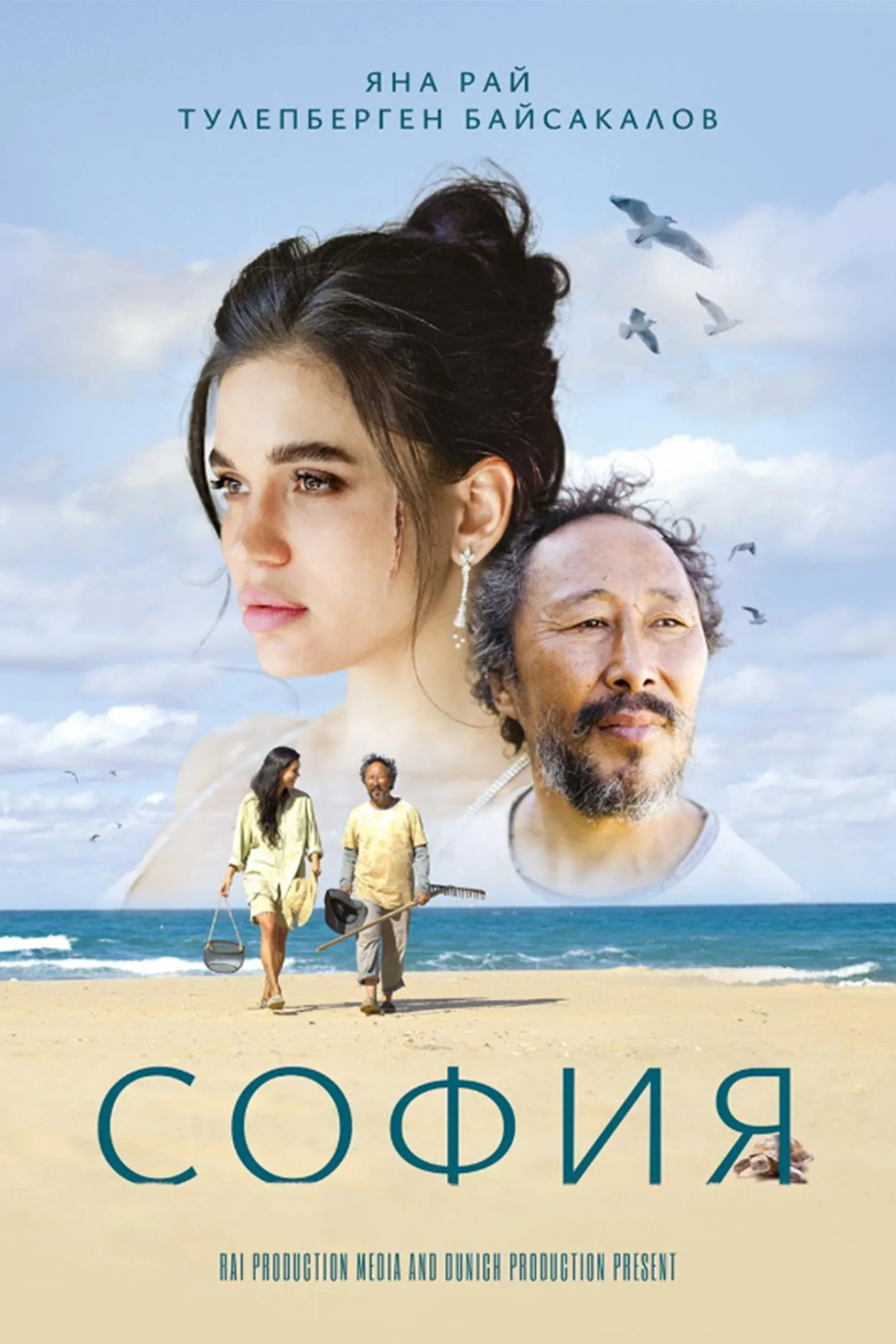 Постер фильма София