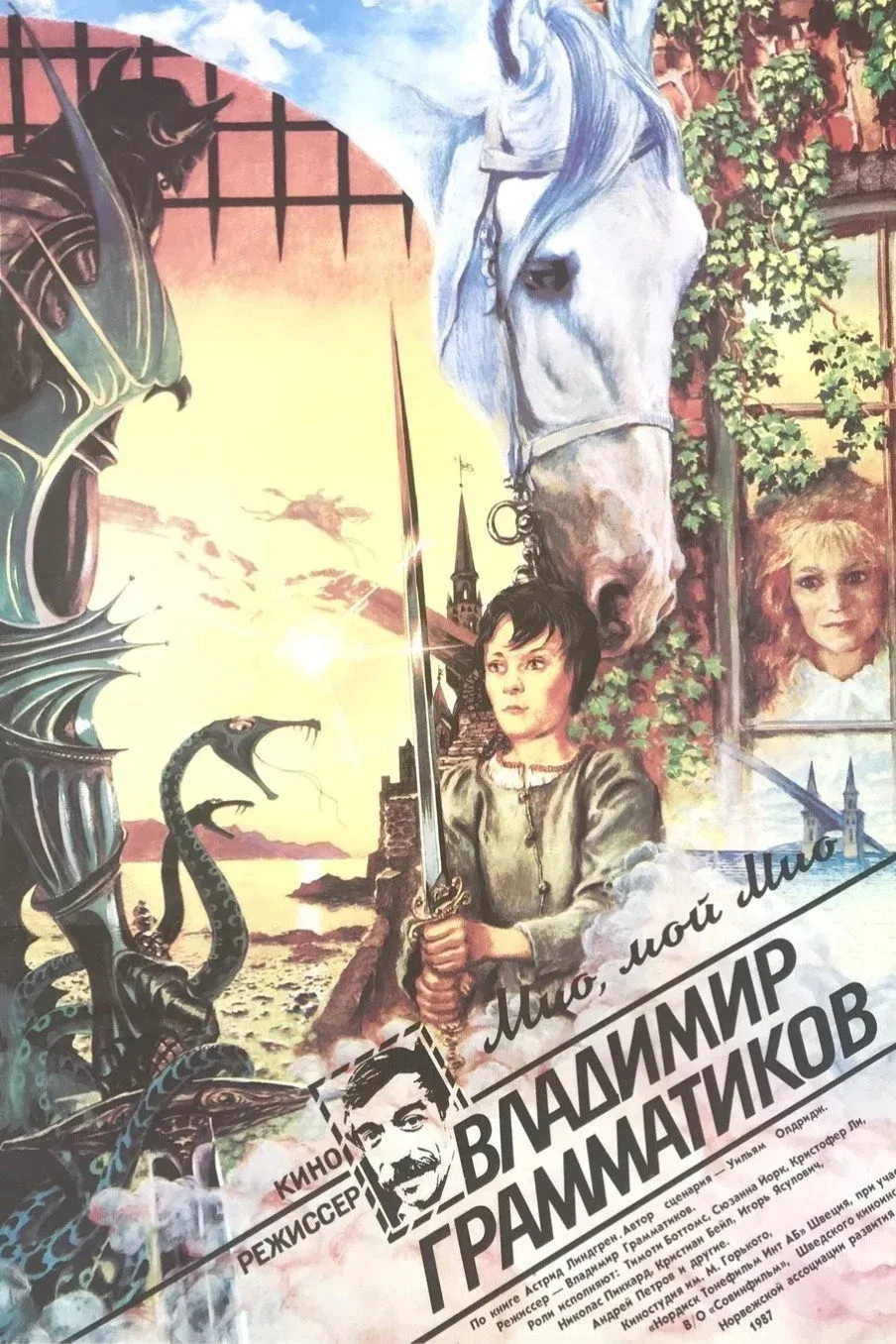 Постер фильма Мио, мой Мио