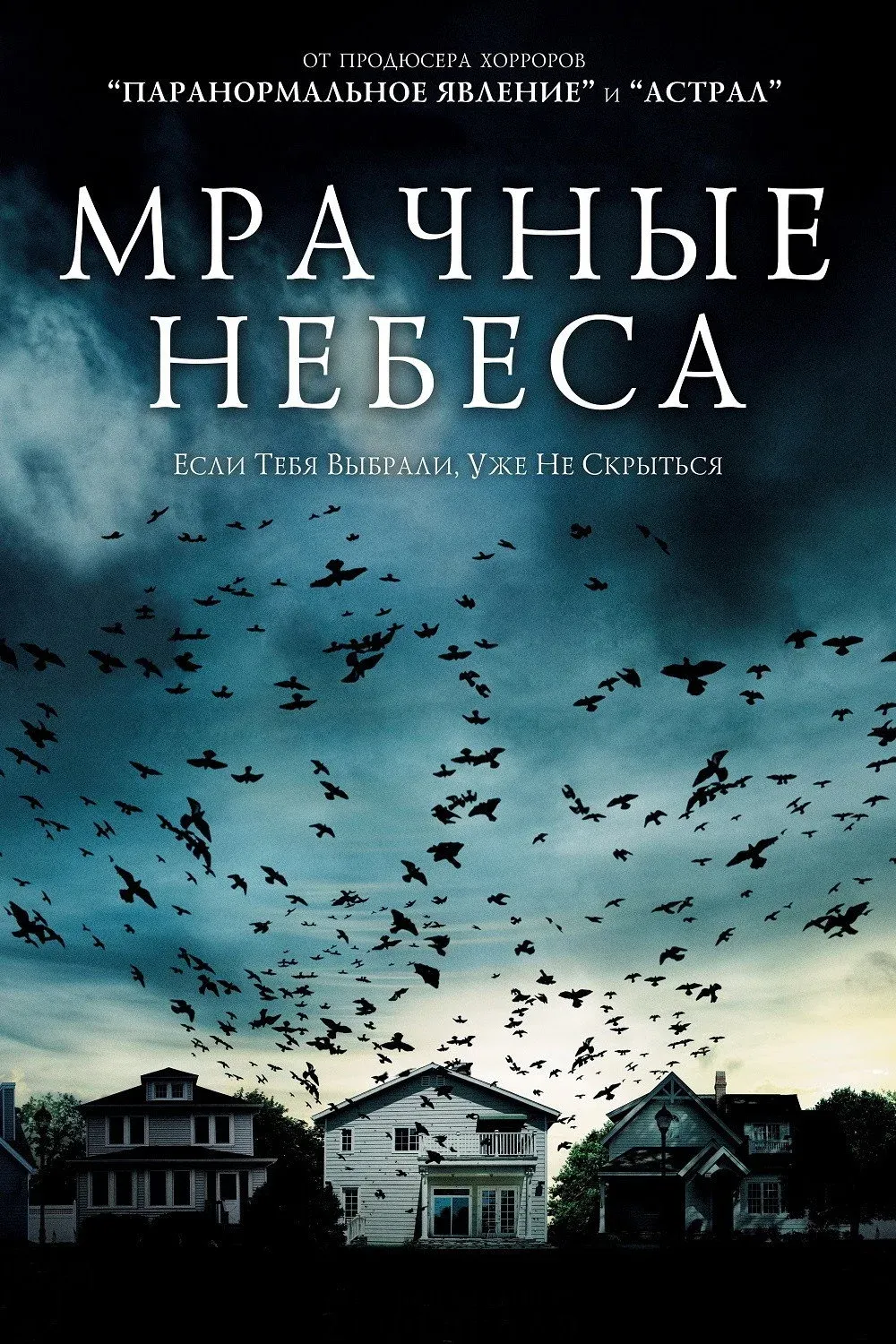 Постер фильма Мрачные небеса
